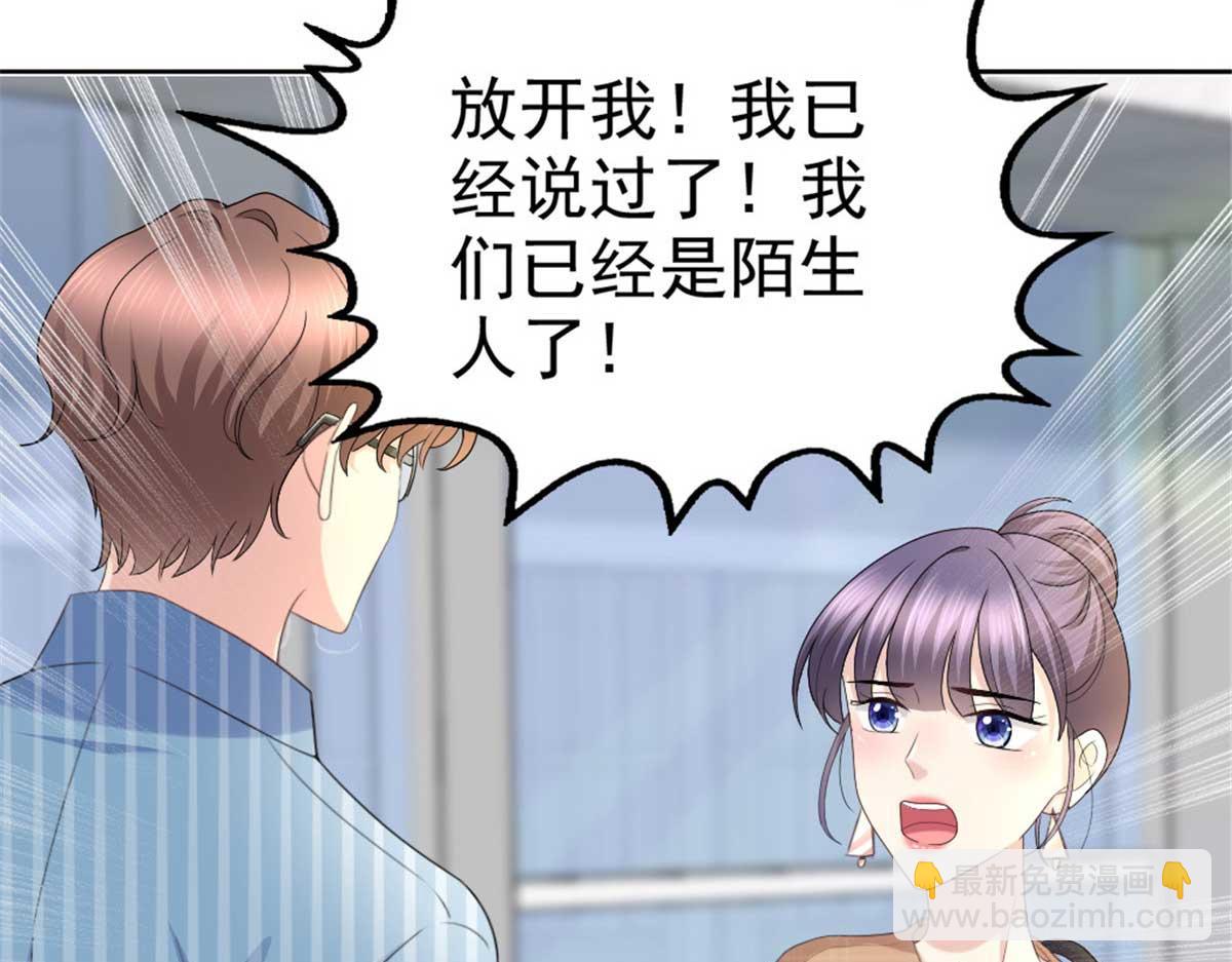 《致命媚妻总裁要复婚》第48话 前夫和前男友 第14页