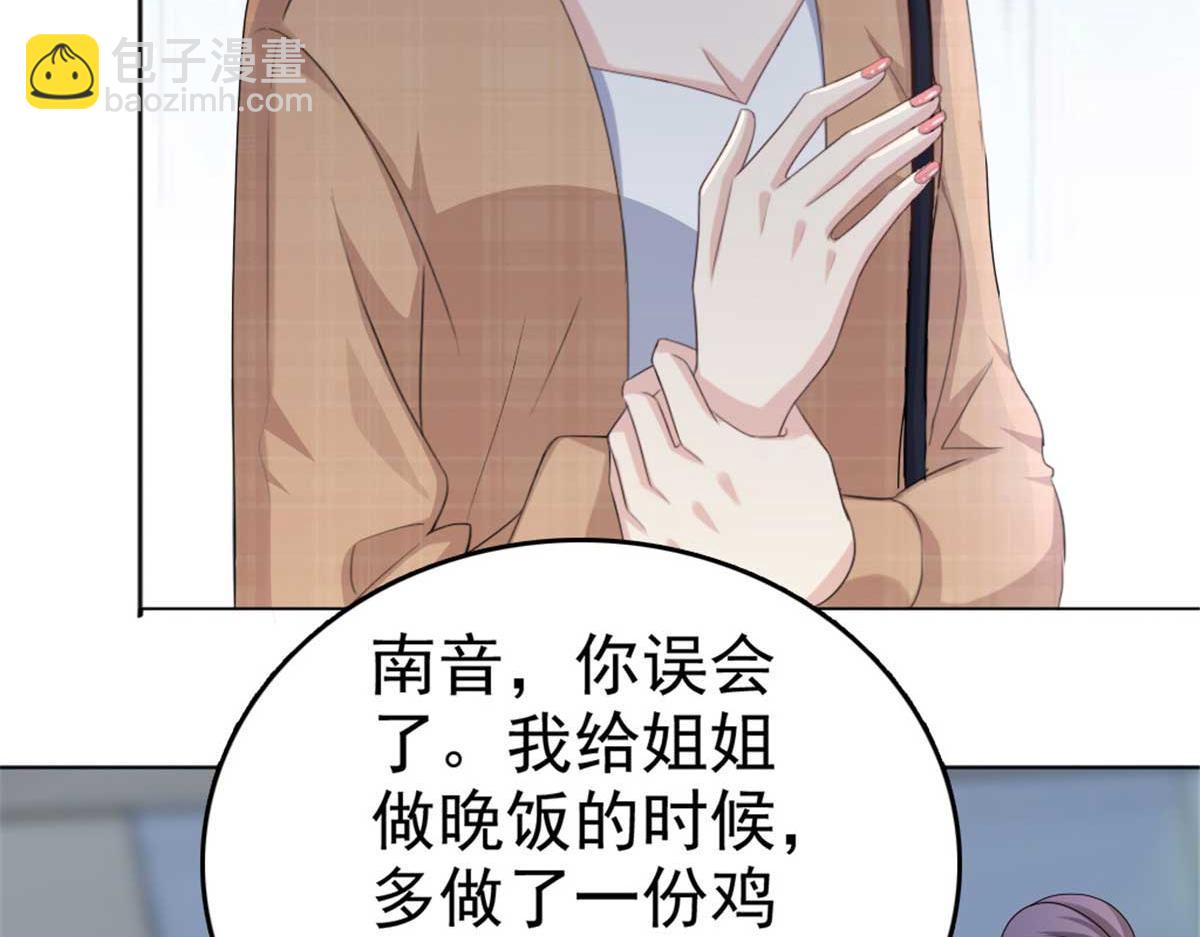 《致命媚妻总裁要复婚》第48话 前夫和前男友 第18页