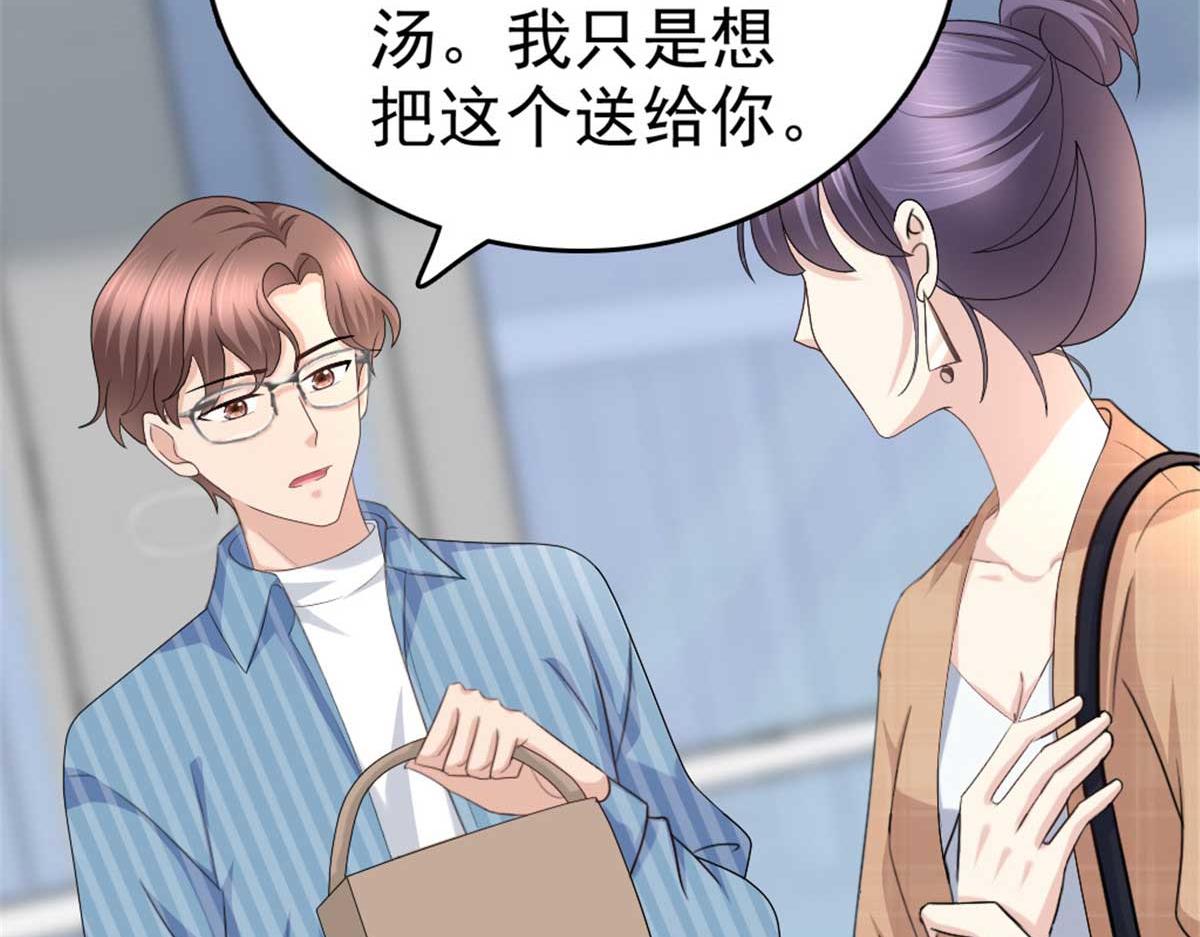 《致命媚妻总裁要复婚》第48话 前夫和前男友 第19页