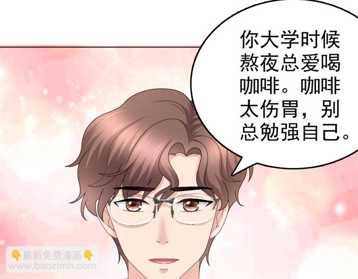 《致命媚妻总裁要复婚》第48话 前夫和前男友 第21页