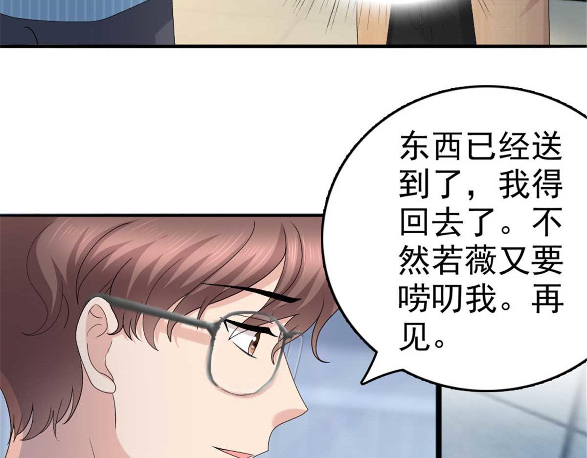 《致命媚妻总裁要复婚》第48话 前夫和前男友 第27页