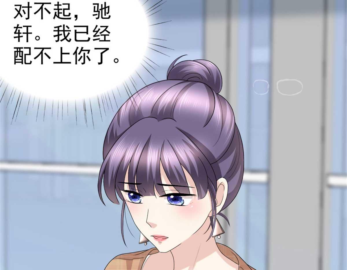 《致命媚妻总裁要复婚》第48话 前夫和前男友 第32页