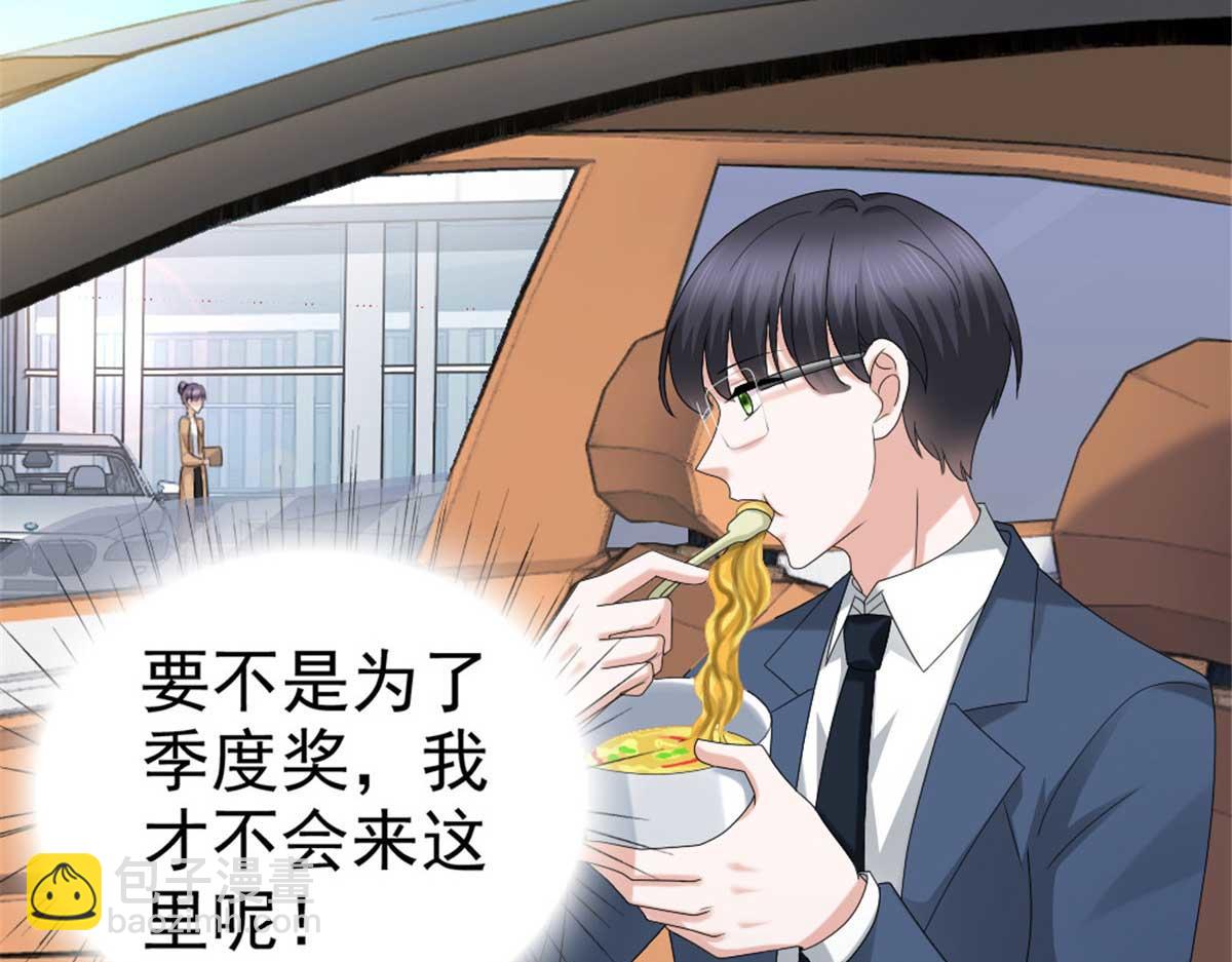 《致命媚妻总裁要复婚》第48话 前夫和前男友 第35页