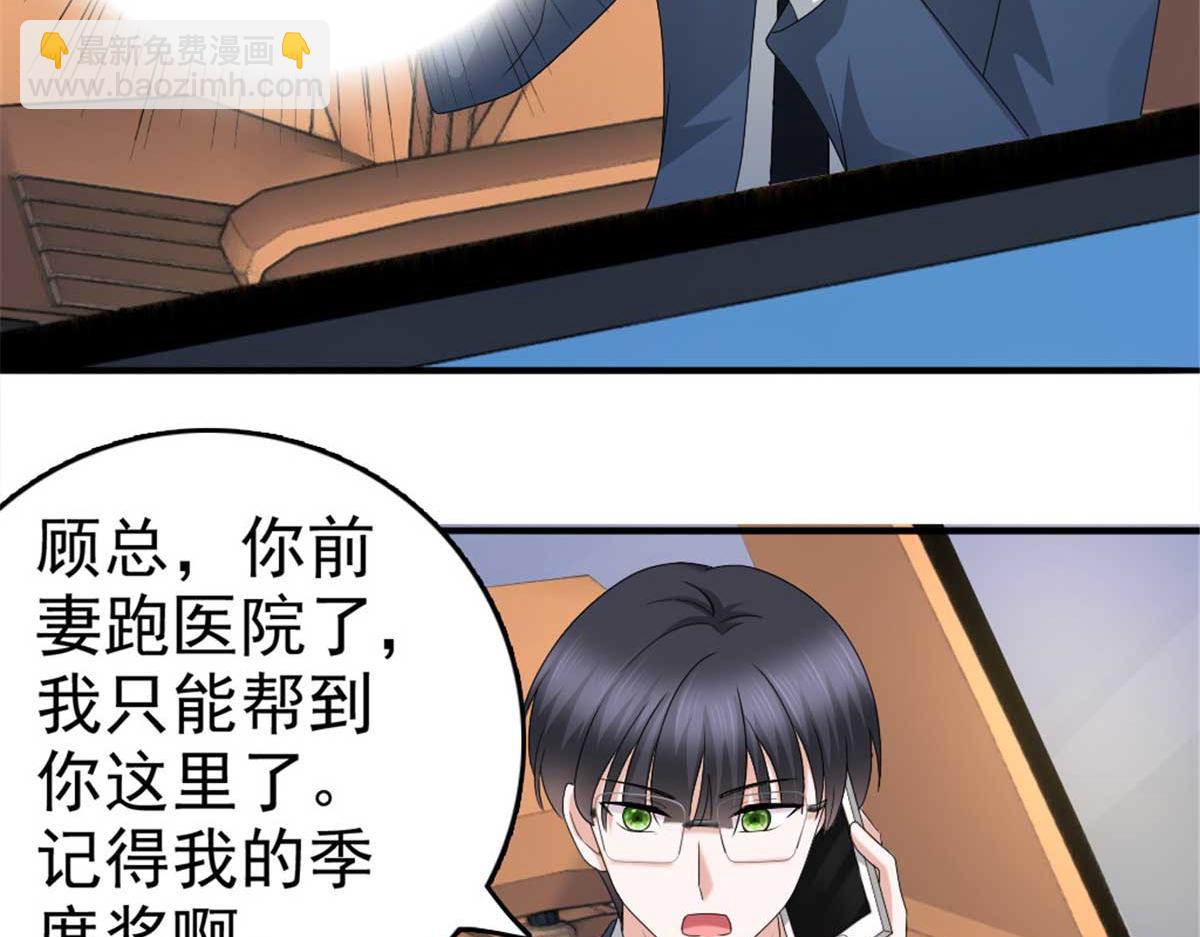《致命媚妻总裁要复婚》第48话 前夫和前男友 第36页
