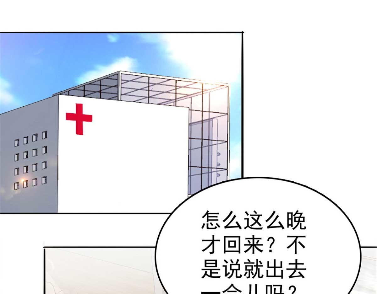 《致命媚妻总裁要复婚》第48话 前夫和前男友 第39页