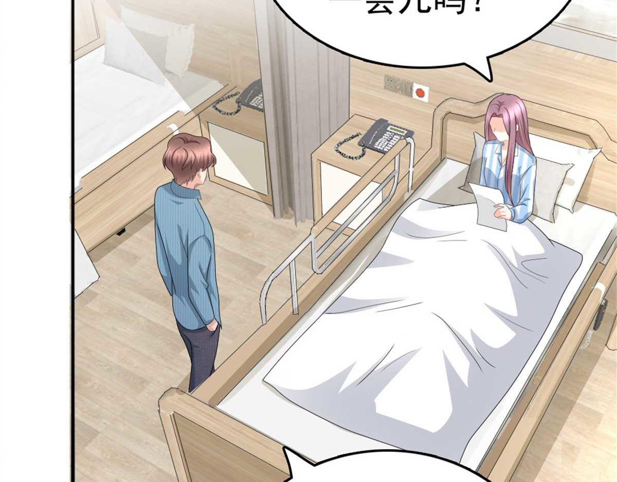 《致命媚妻总裁要复婚》第48话 前夫和前男友 第40页
