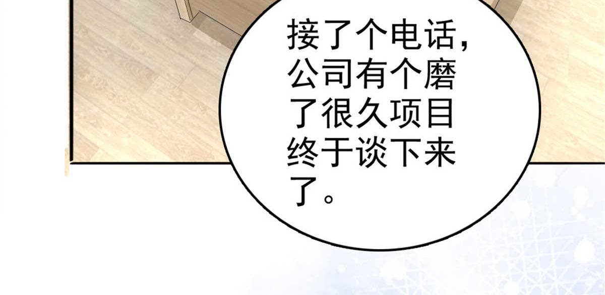 《致命媚妻总裁要复婚》第48话 前夫和前男友 第41页