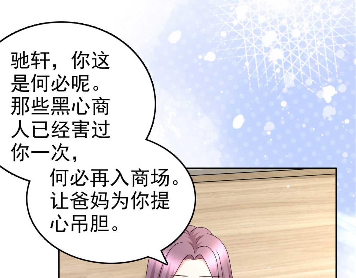 《致命媚妻总裁要复婚》第48话 前夫和前男友 第42页
