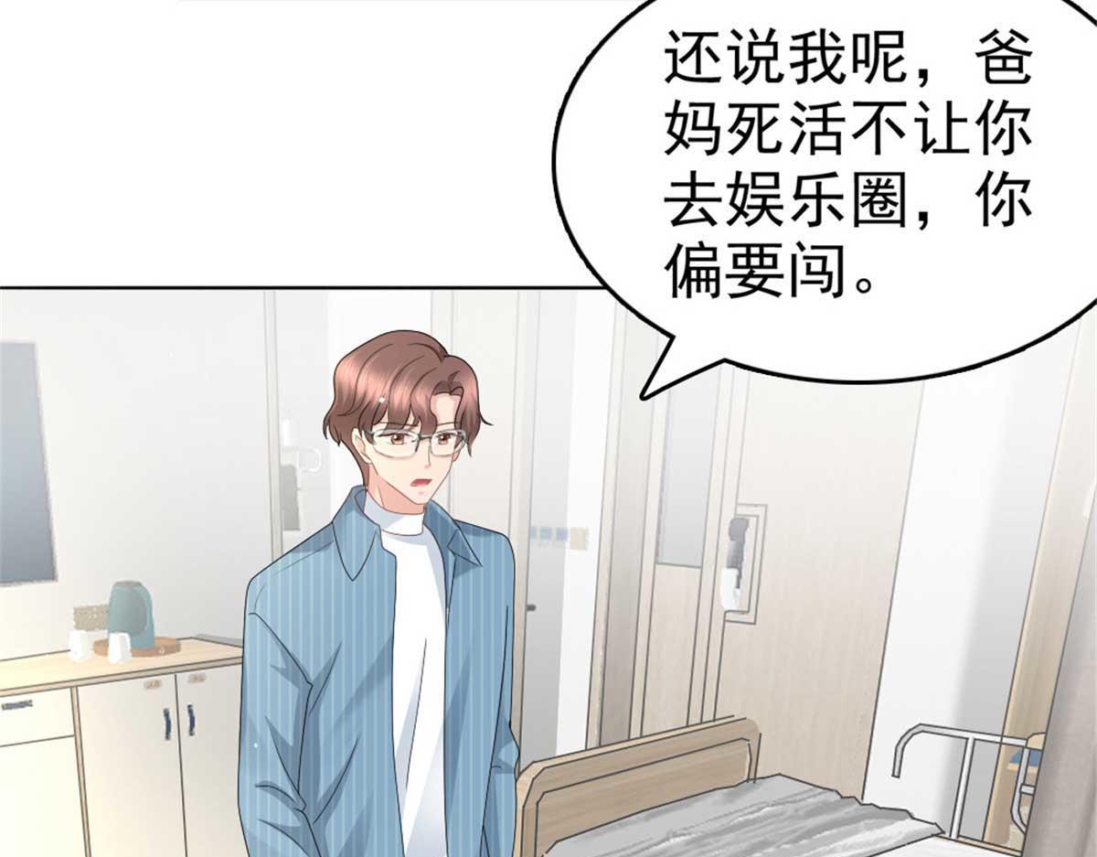 《致命媚妻总裁要复婚》第48话 前夫和前男友 第45页