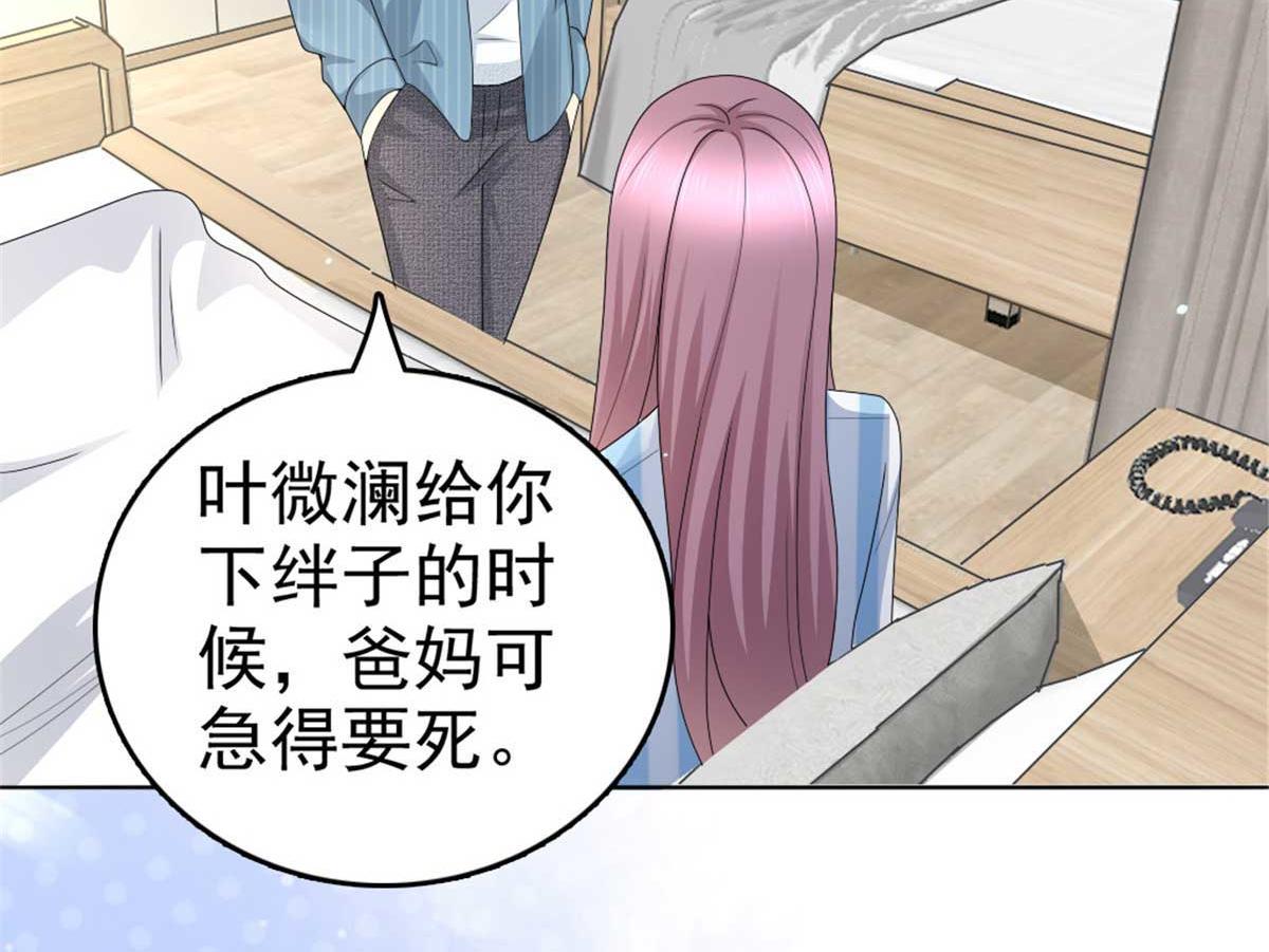 《致命媚妻总裁要复婚》第48话 前夫和前男友 第46页