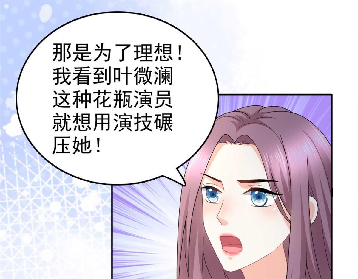 《致命媚妻总裁要复婚》第48话 前夫和前男友 第47页