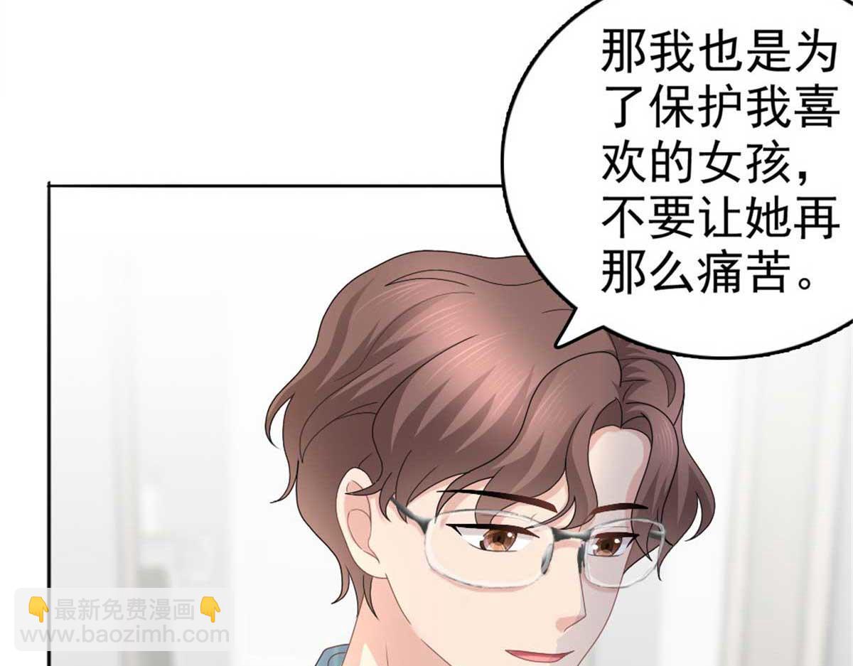 《致命媚妻总裁要复婚》第48话 前夫和前男友 第49页