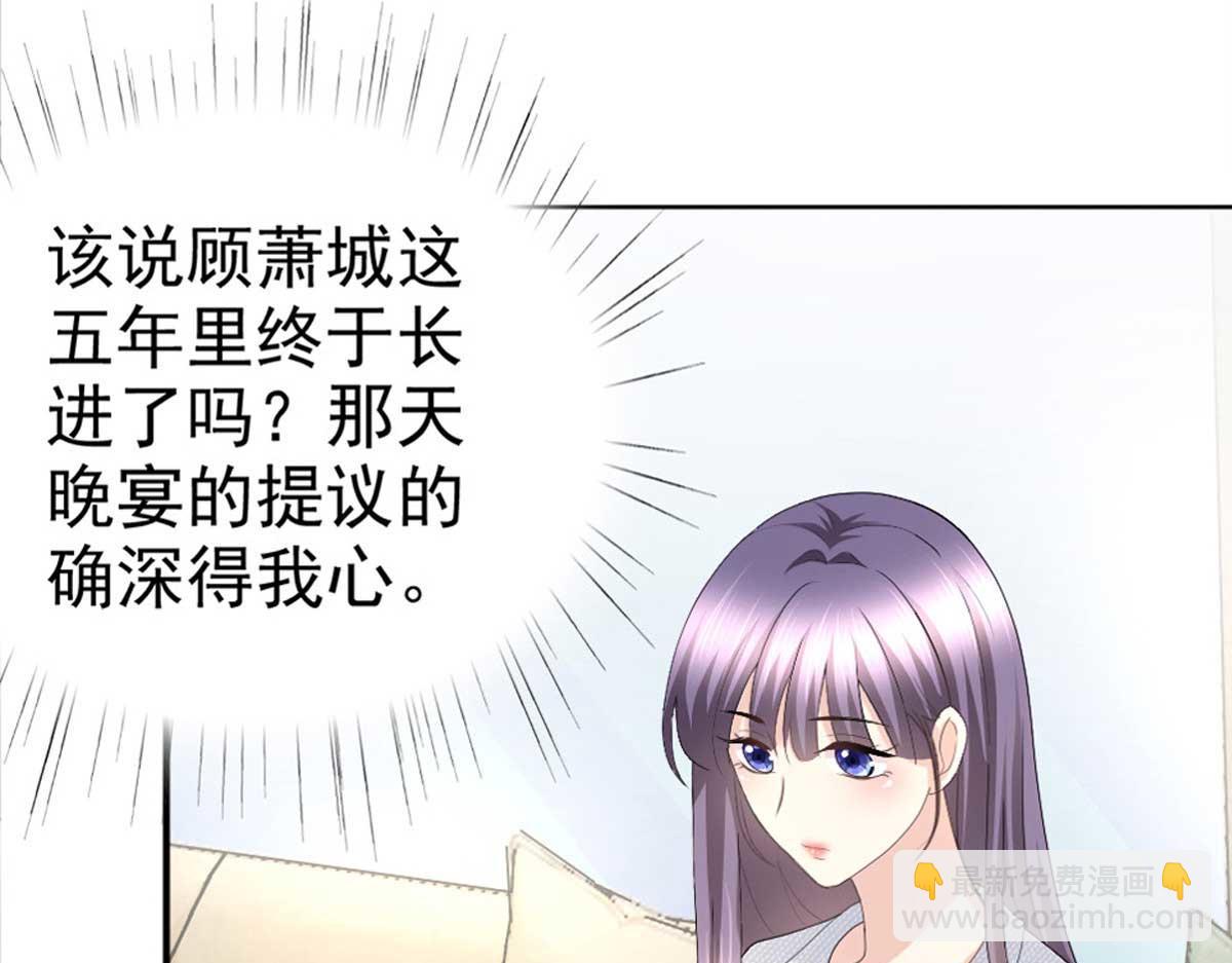 《致命媚妻总裁要复婚》第48话 前夫和前男友 第4页