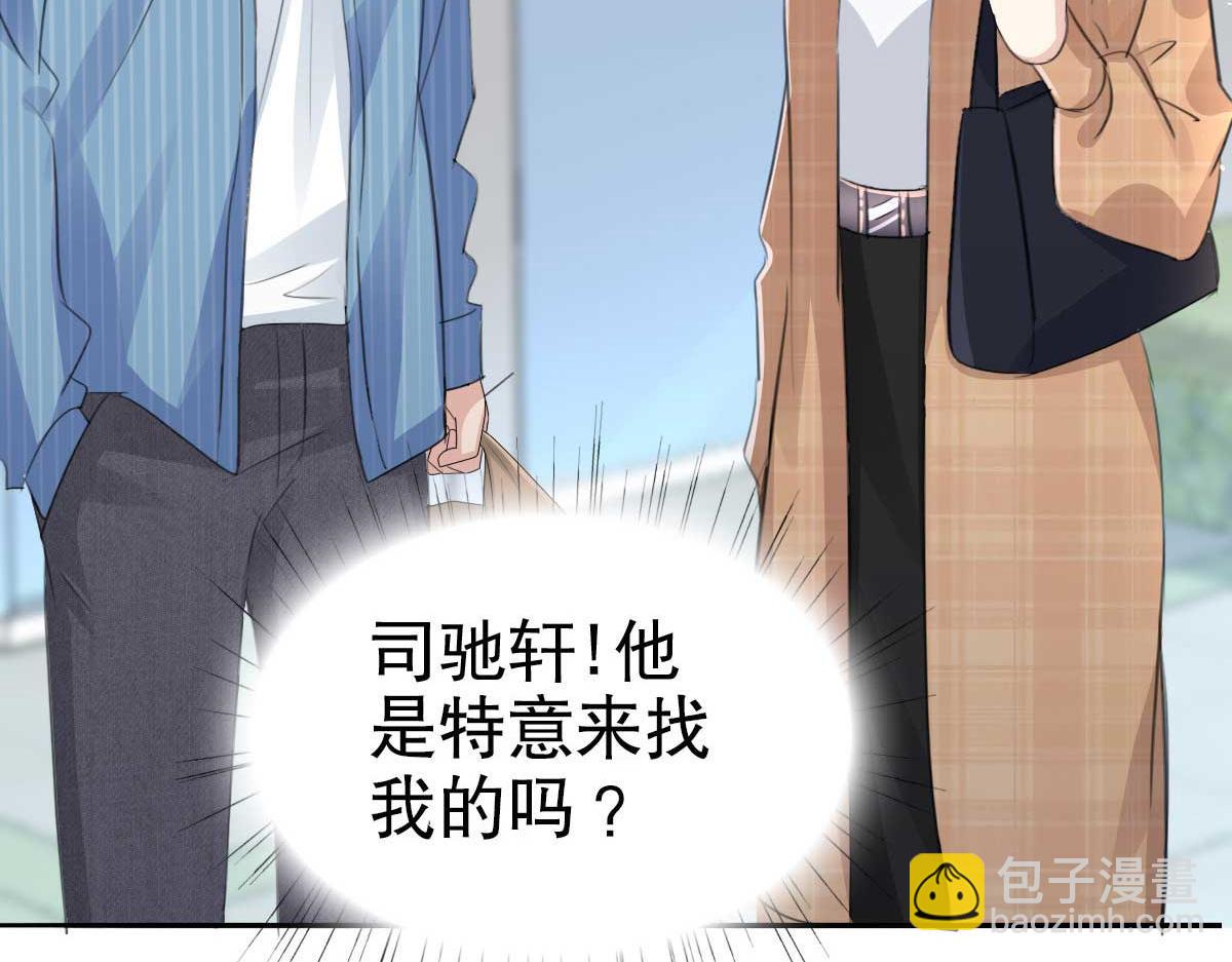 《致命媚妻总裁要复婚》第48话 前夫和前男友 第8页