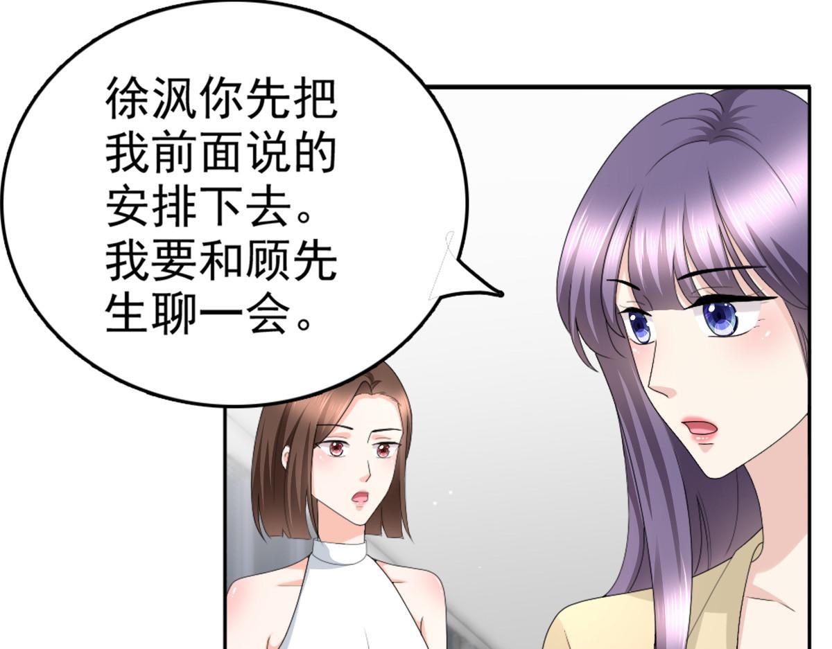 《致命媚妻总裁要复婚》第50话 我快追不上你了 第17页