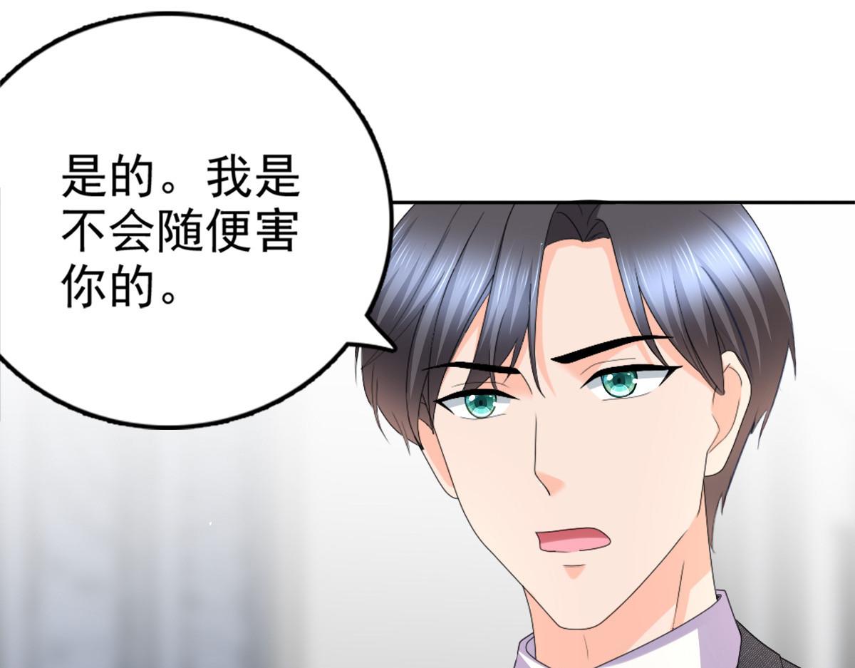 《致命媚妻总裁要复婚》第50话 我快追不上你了 第29页
