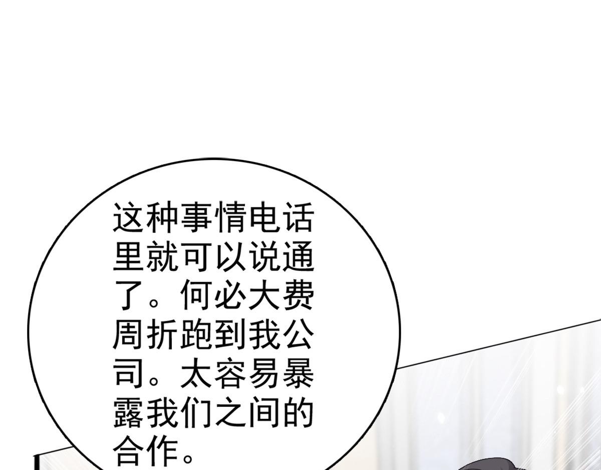 《致命媚妻总裁要复婚》第50话 我快追不上你了 第33页