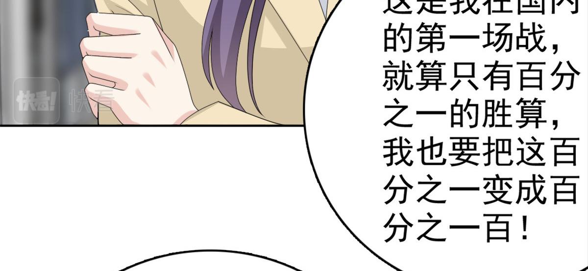 《致命媚妻总裁要复婚》第50话 我快追不上你了 第41页
