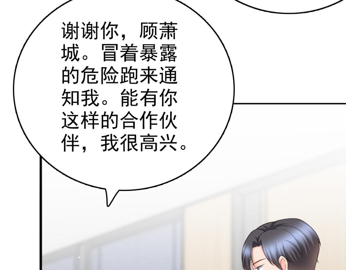 《致命媚妻总裁要复婚》第50话 我快追不上你了 第42页