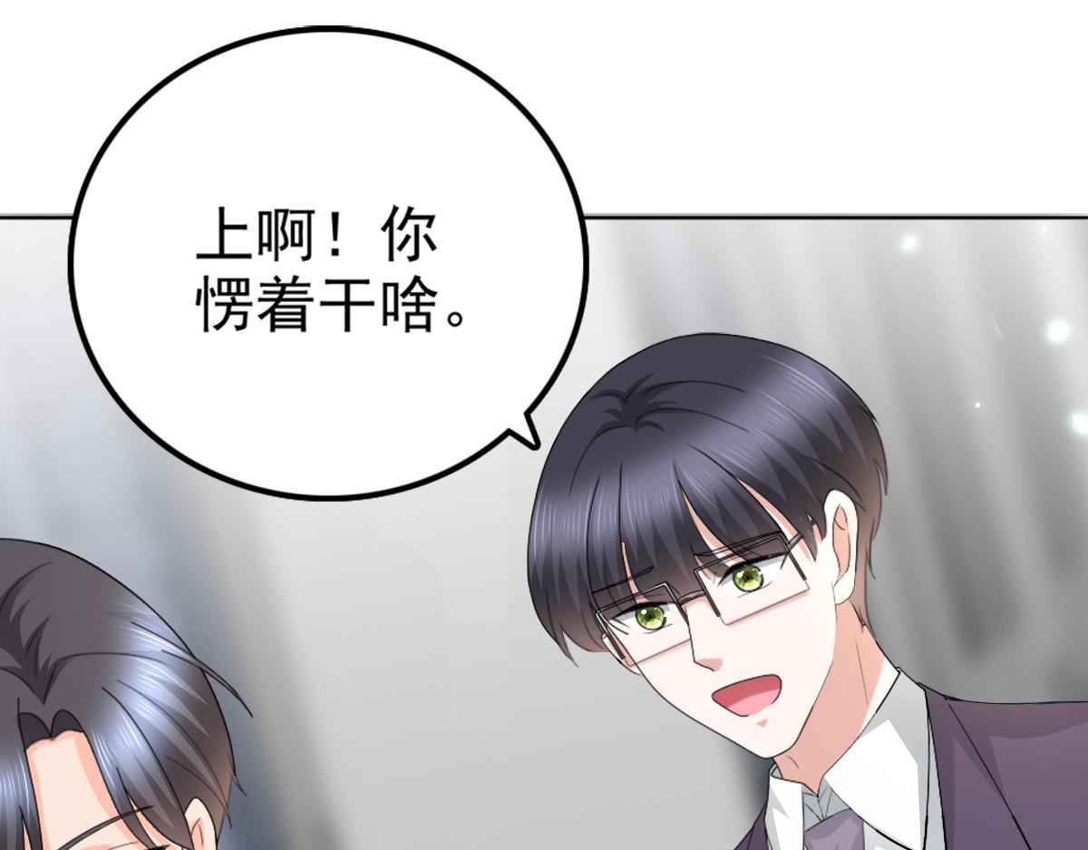 《致命媚妻总裁要复婚》第50话 我快追不上你了 第46页