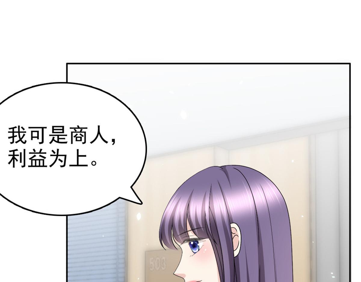 《致命媚妻总裁要复婚》第50话 我快追不上你了 第8页