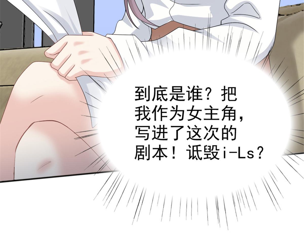 《致命媚妻总裁要复婚》第49话 量身定制的剧本 第10页