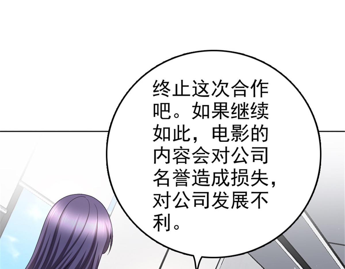 《致命媚妻总裁要复婚》第49话 量身定制的剧本 第12页