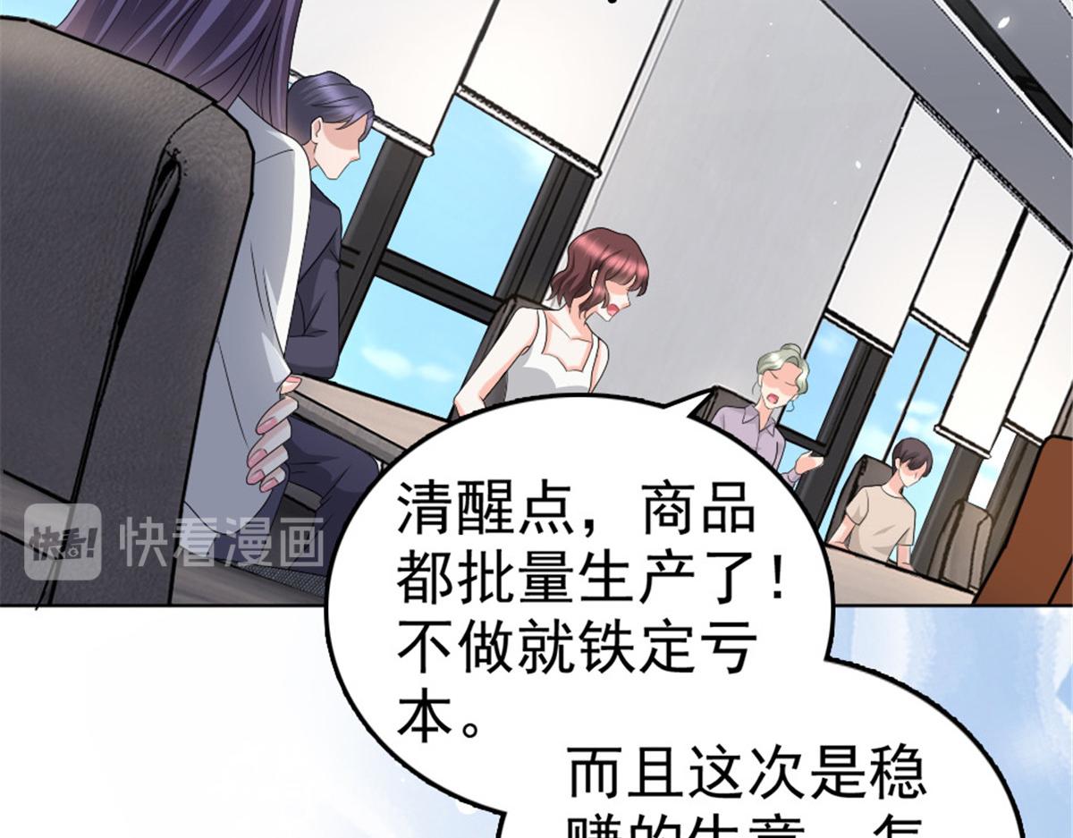 《致命媚妻总裁要复婚》第49话 量身定制的剧本 第13页