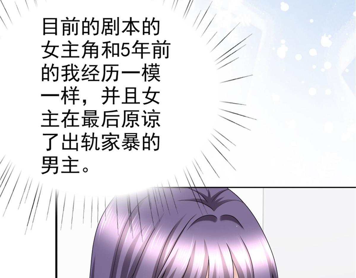 《致命媚妻总裁要复婚》第49话 量身定制的剧本 第15页