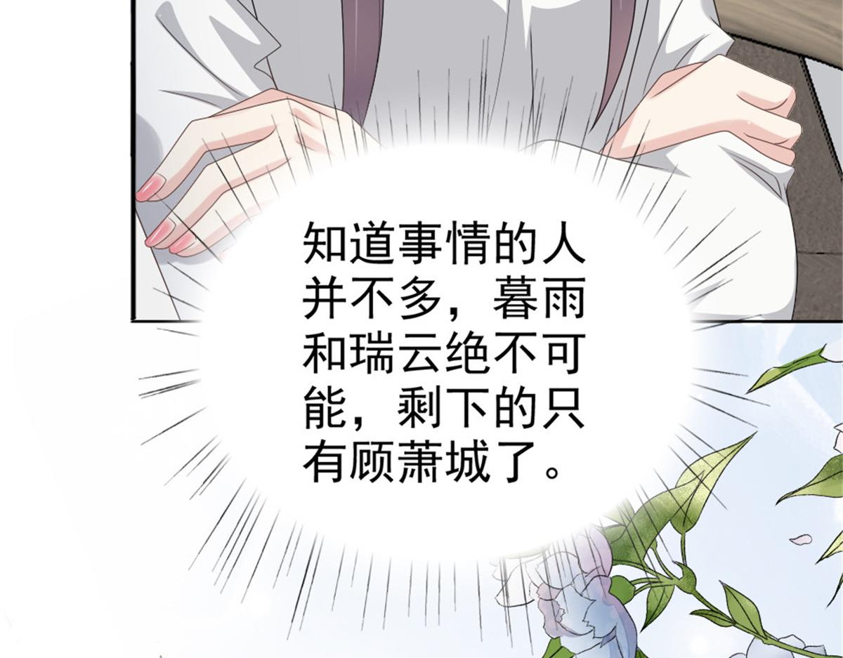 《致命媚妻总裁要复婚》第49话 量身定制的剧本 第17页