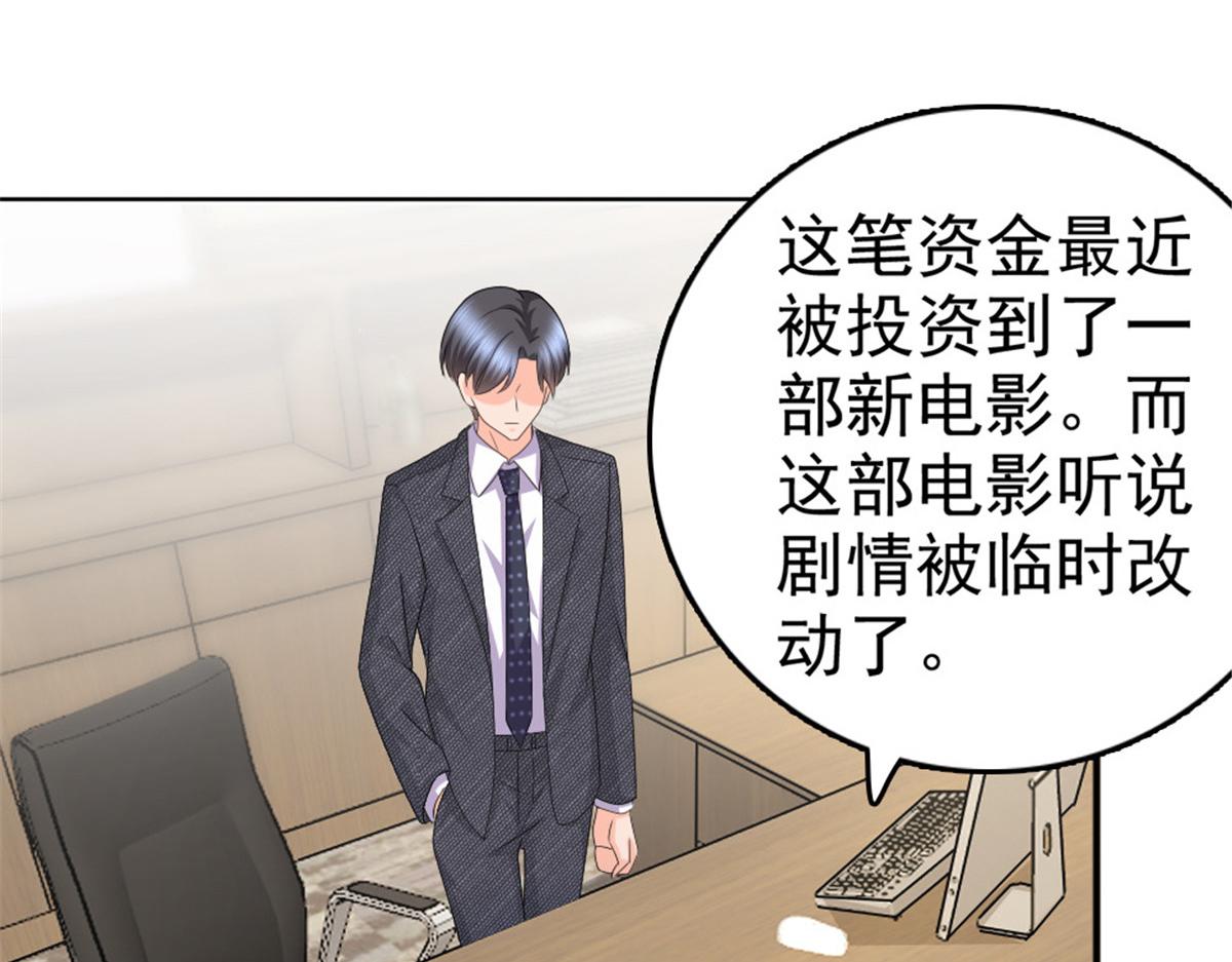 《致命媚妻总裁要复婚》第49话 量身定制的剧本 第23页