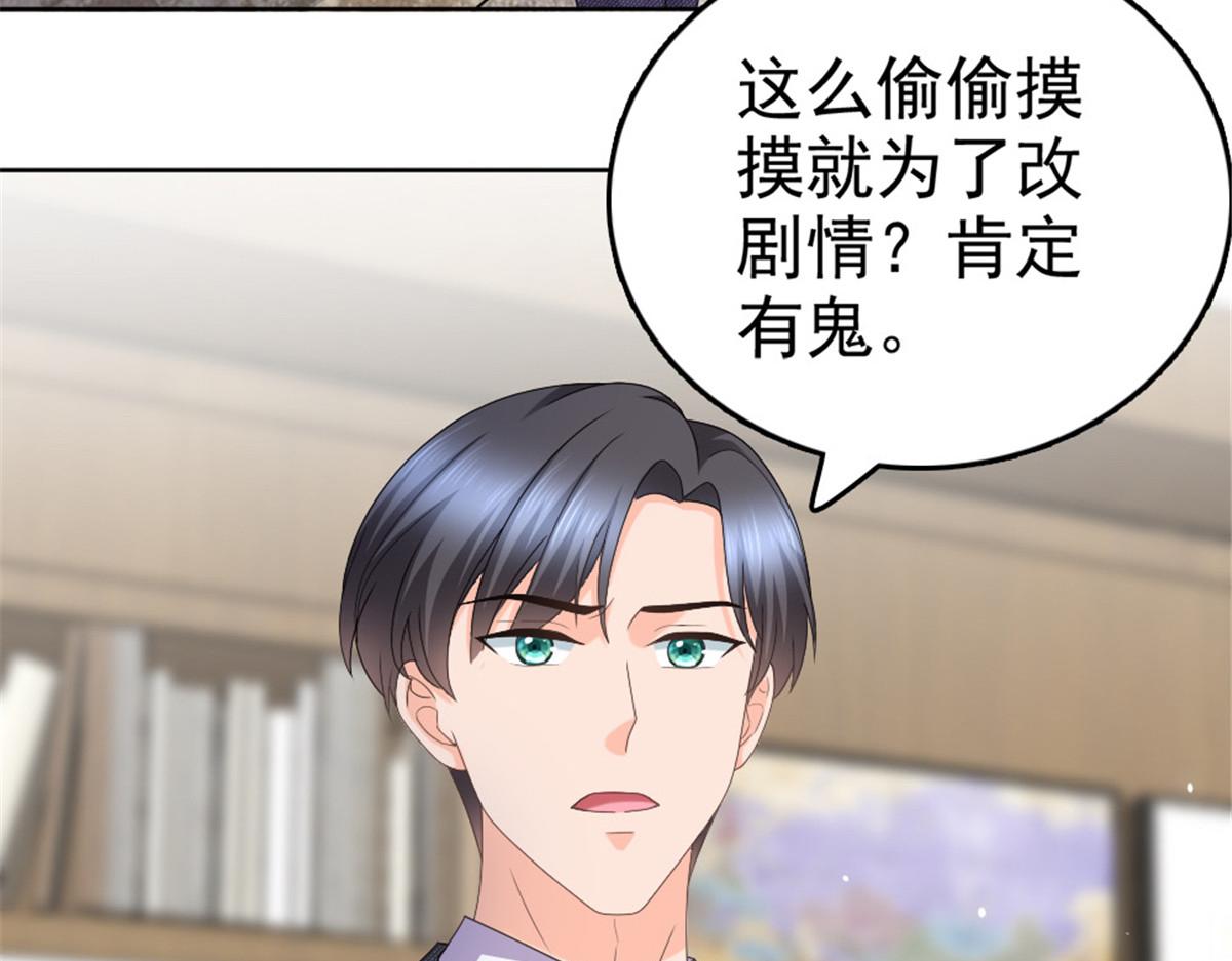 《致命媚妻总裁要复婚》第49话 量身定制的剧本 第25页
