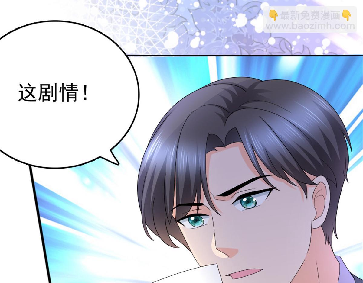 《致命媚妻总裁要复婚》第49话 量身定制的剧本 第30页