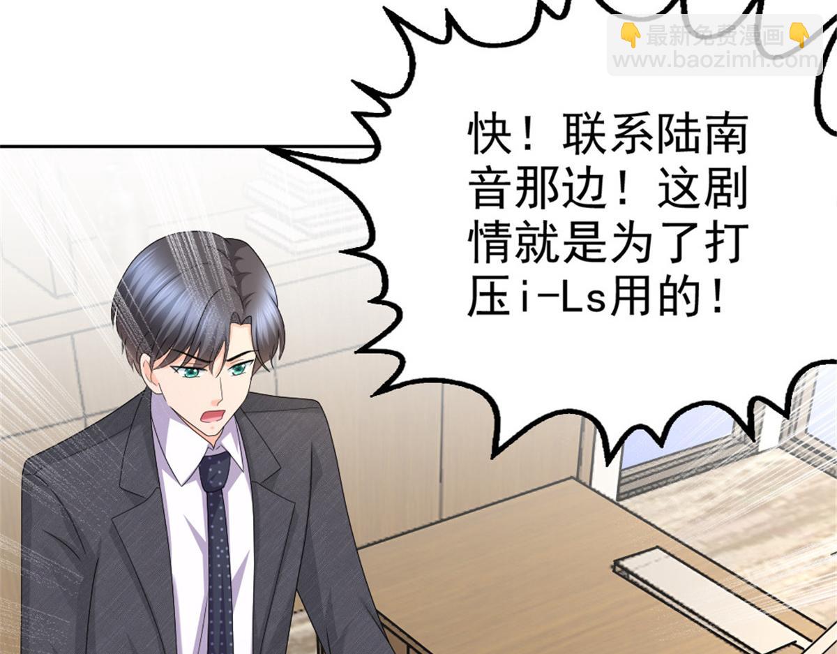 《致命媚妻总裁要复婚》第49话 量身定制的剧本 第33页