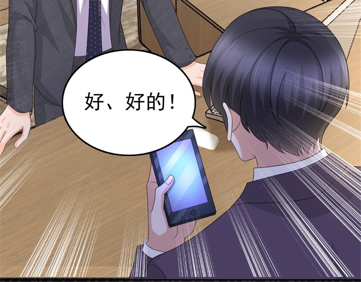 《致命媚妻总裁要复婚》第49话 量身定制的剧本 第34页