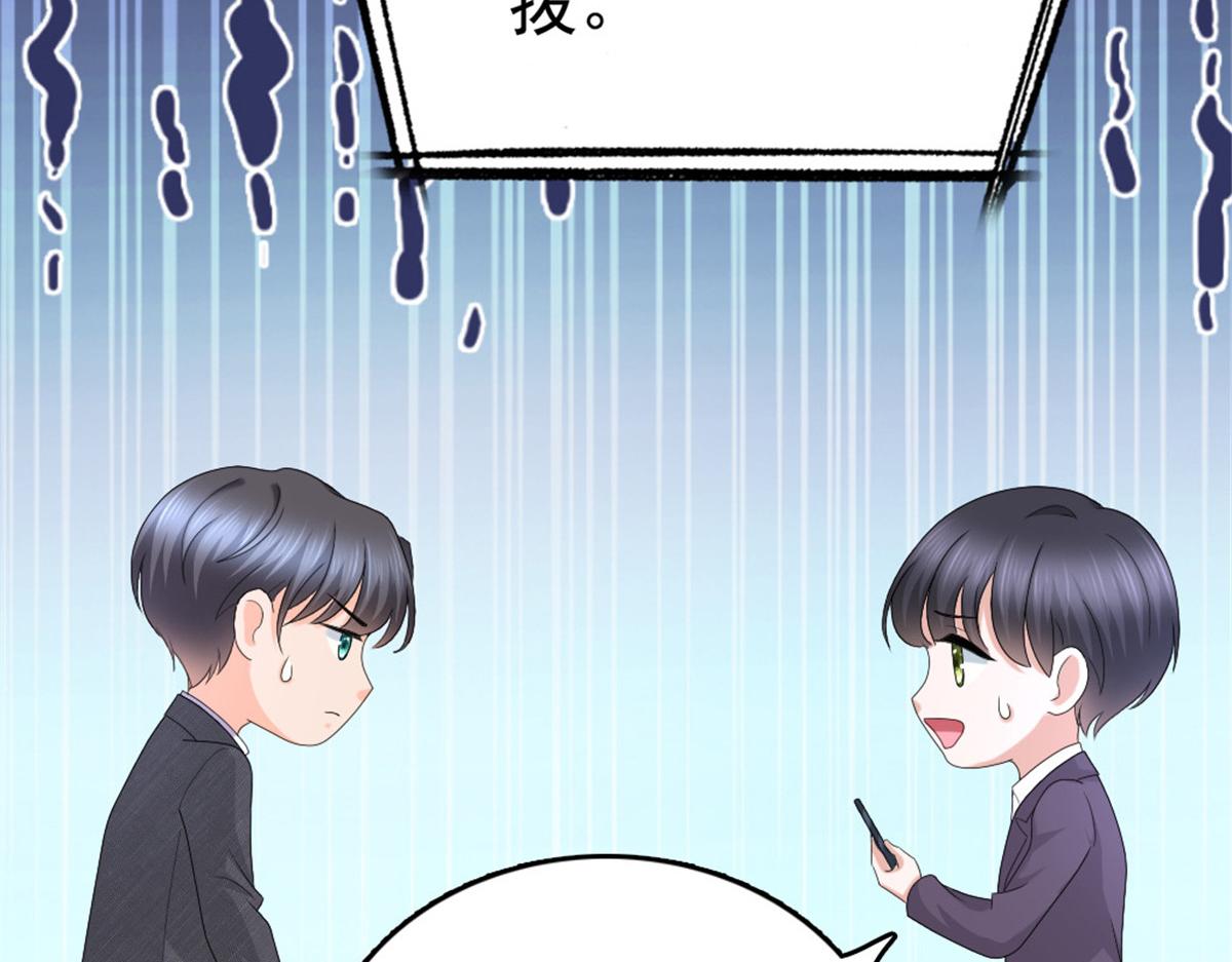 《致命媚妻总裁要复婚》第49话 量身定制的剧本 第37页