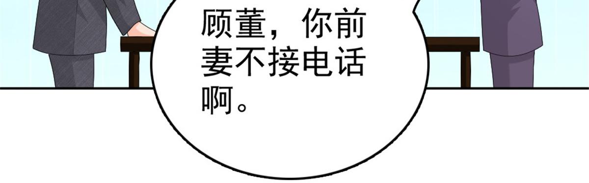 《致命媚妻总裁要复婚》第49话 量身定制的剧本 第38页