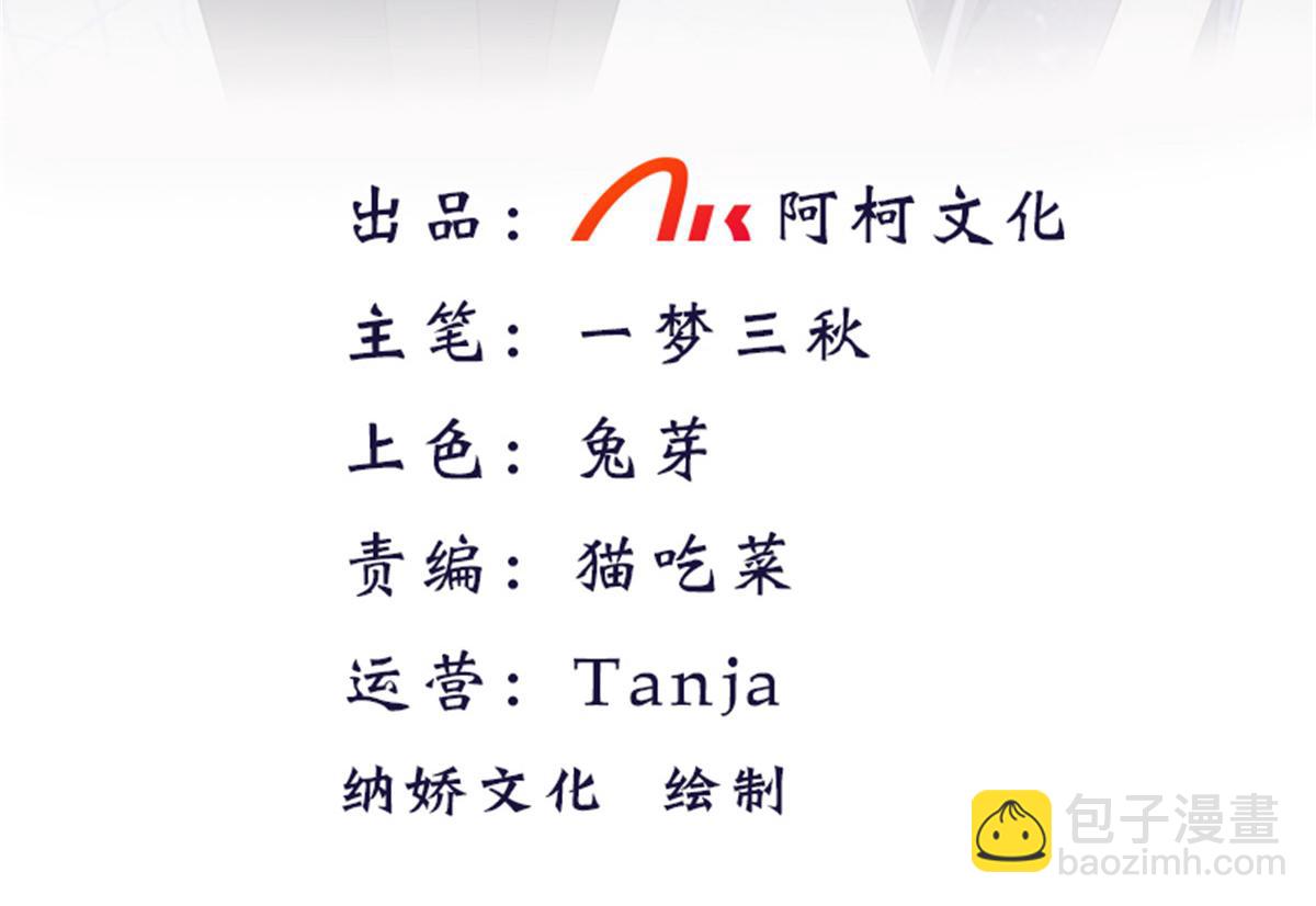 《致命媚妻总裁要复婚》第49话 量身定制的剧本 第3页