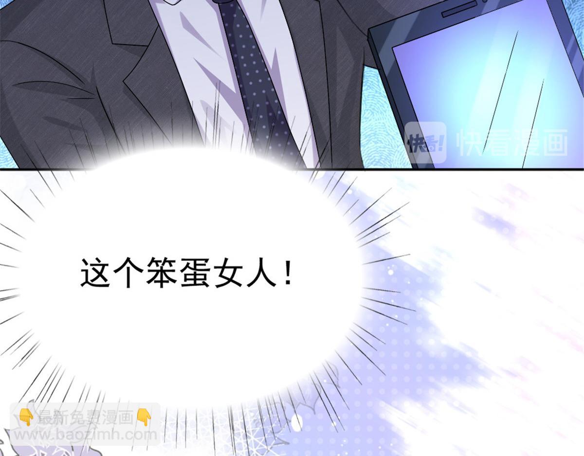 《致命媚妻总裁要复婚》第49话 量身定制的剧本 第40页