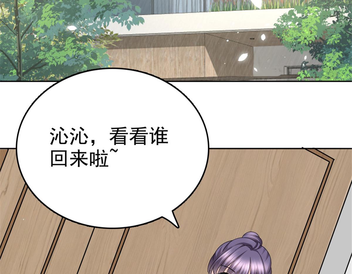 《致命媚妻总裁要复婚》第49话 量身定制的剧本 第44页