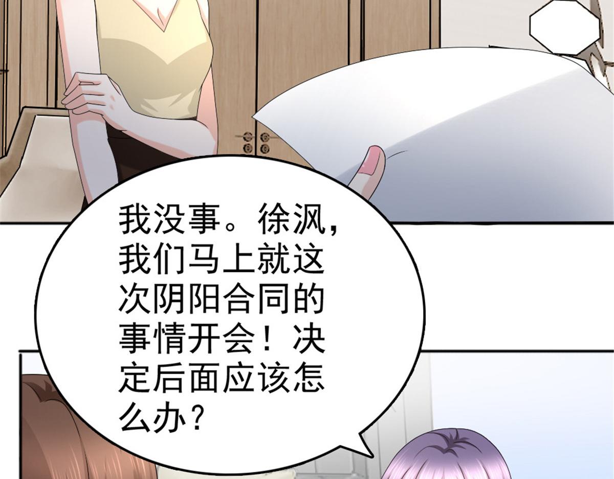 《致命媚妻总裁要复婚》第49话 量身定制的剧本 第5页