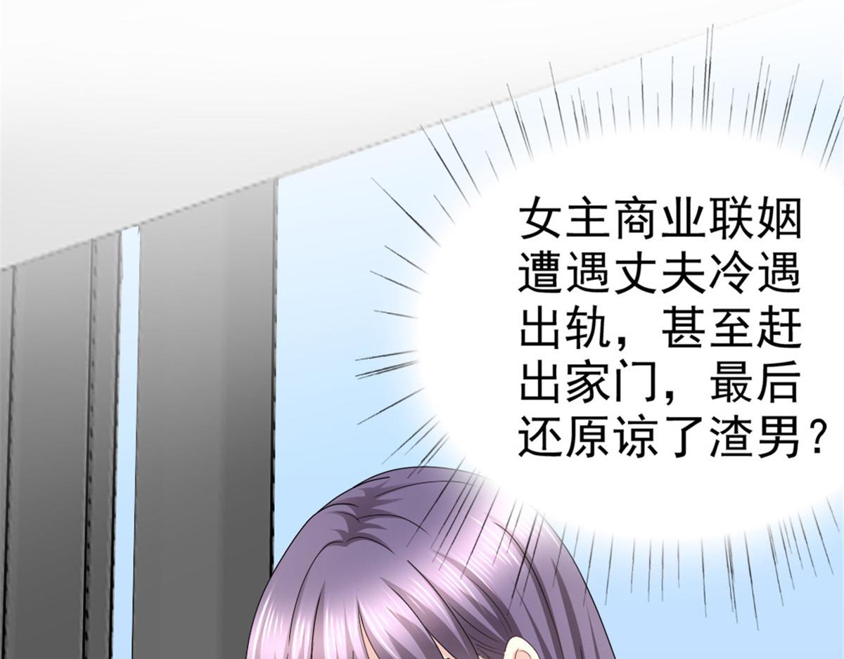 《致命媚妻总裁要复婚》第49话 量身定制的剧本 第8页