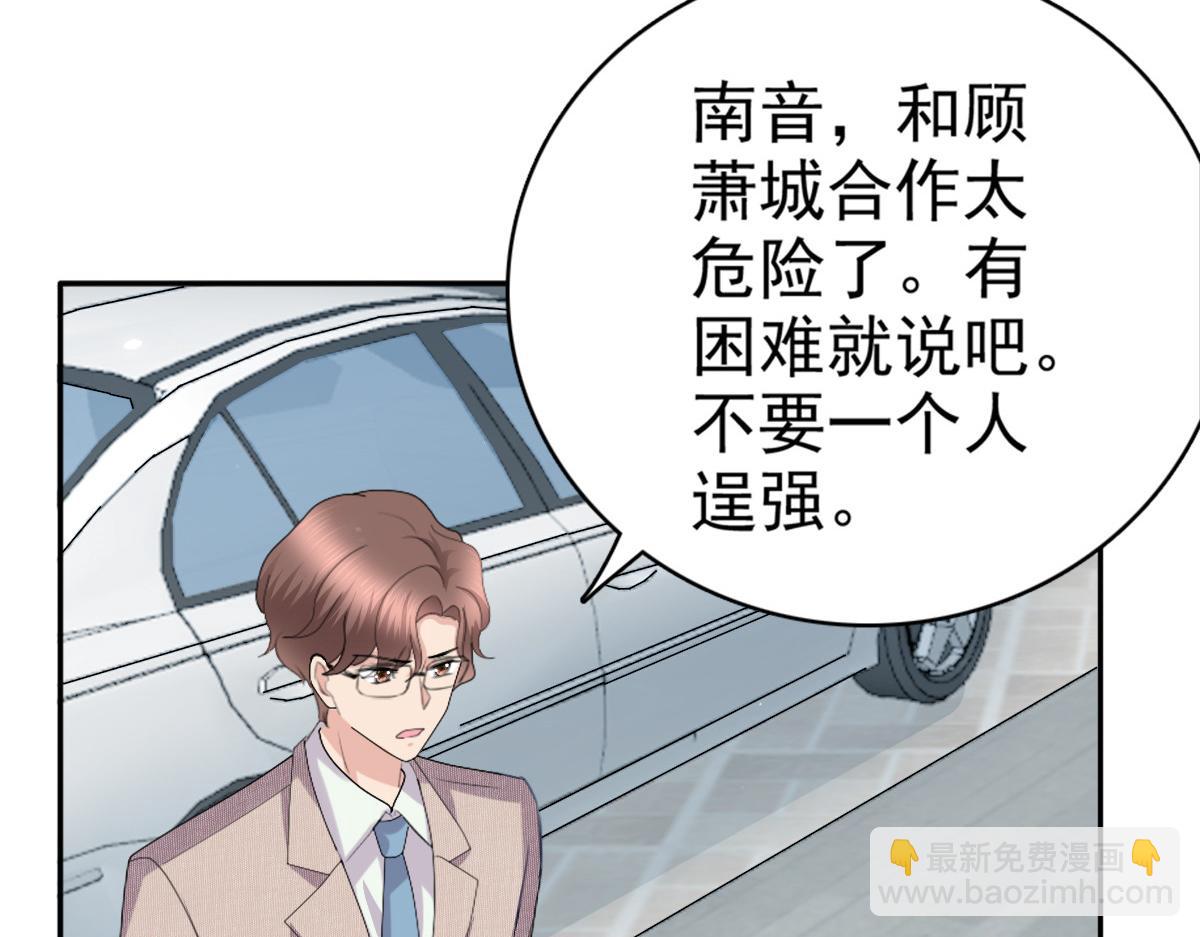 《致命媚妻总裁要复婚》第51话 你就是我的奇迹啊 第16页