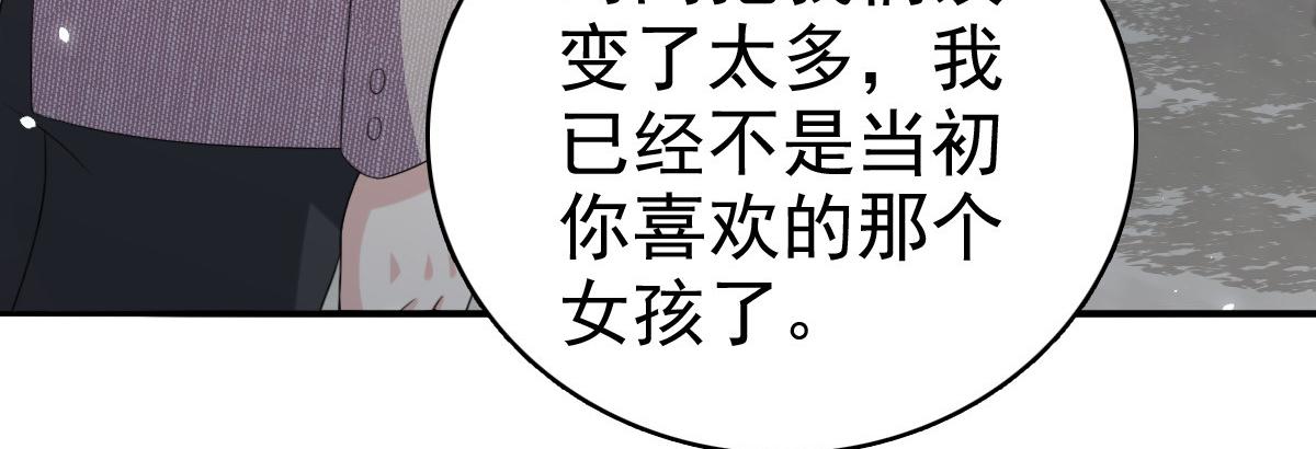 《致命媚妻总裁要复婚》第51话 你就是我的奇迹啊 第34页
