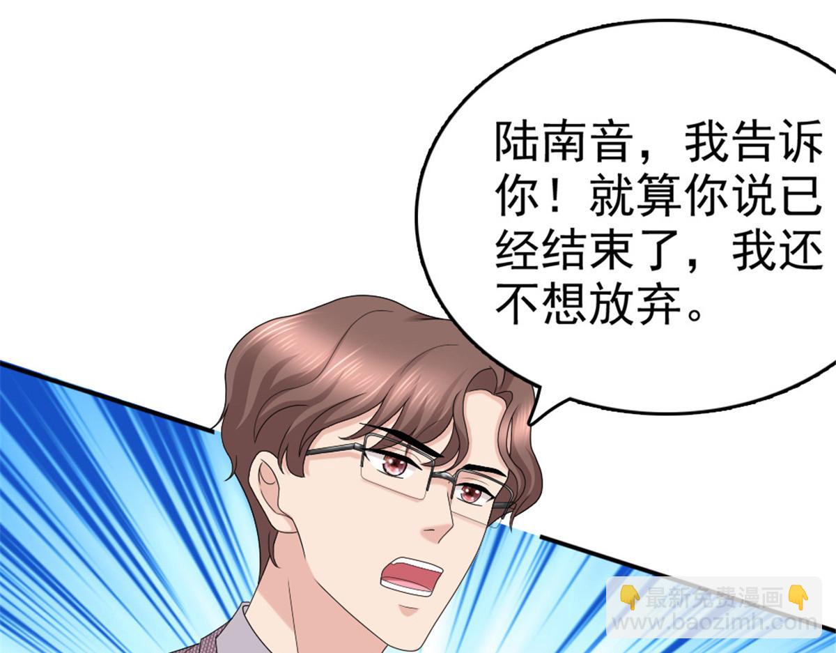 《致命媚妻总裁要复婚》第51话 你就是我的奇迹啊 第43页