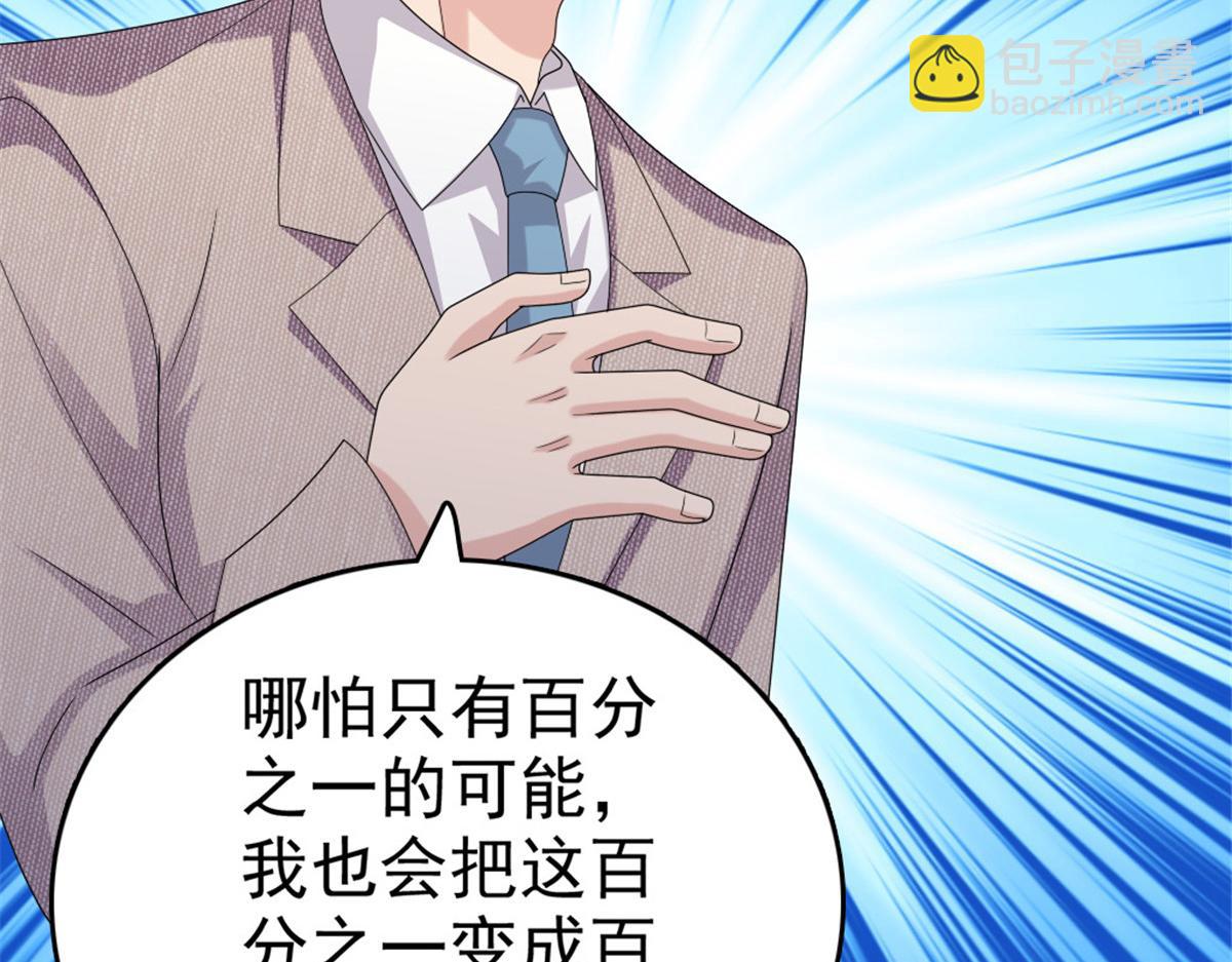 《致命媚妻总裁要复婚》第51话 你就是我的奇迹啊 第44页