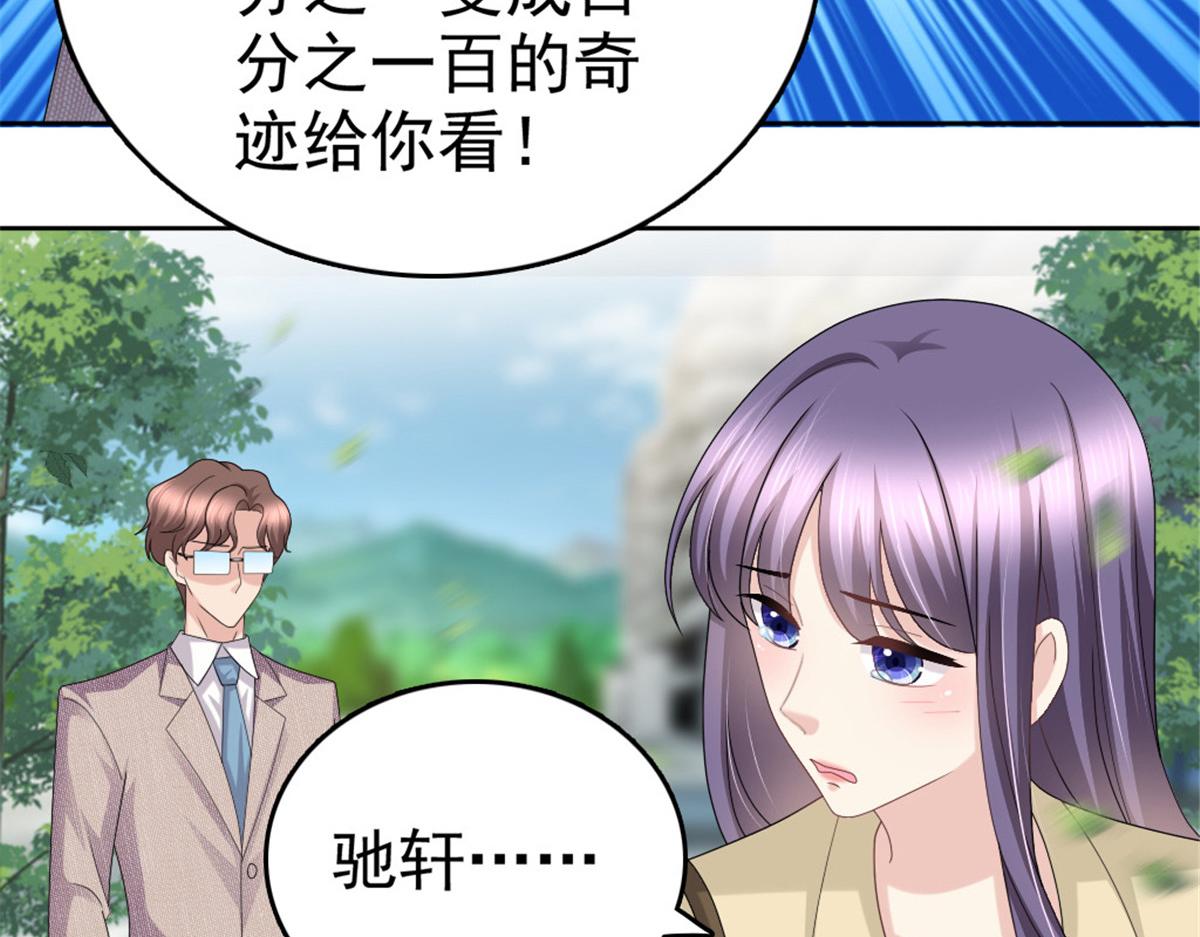 《致命媚妻总裁要复婚》第51话 你就是我的奇迹啊 第45页