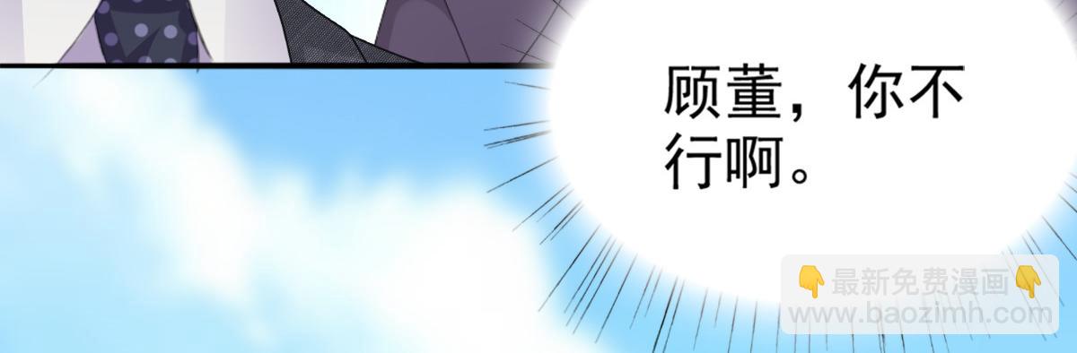 《致命媚妻总裁要复婚》第51话 你就是我的奇迹啊 第7页
