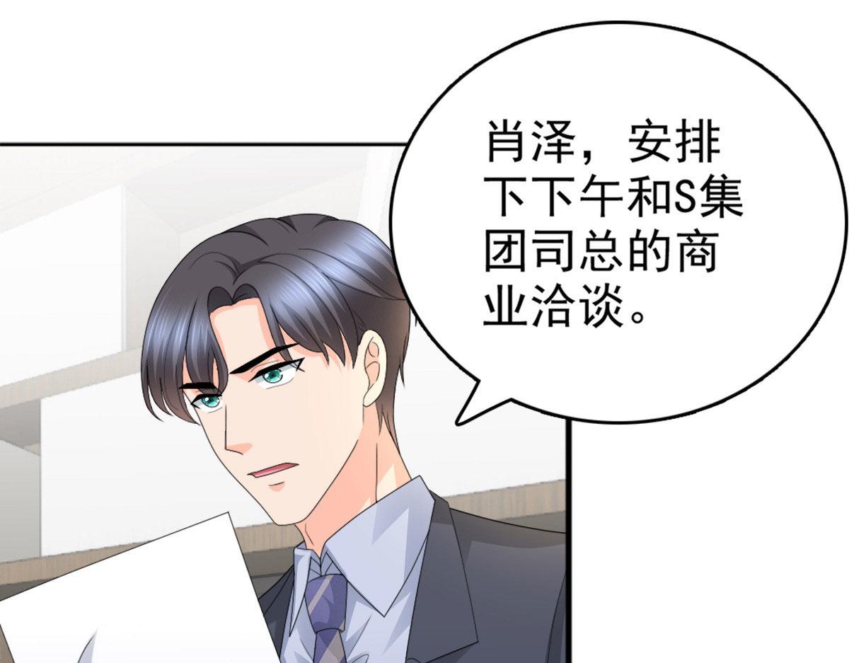 《致命媚妻总裁要复婚》第52话 两个男人的正面交锋 第11页