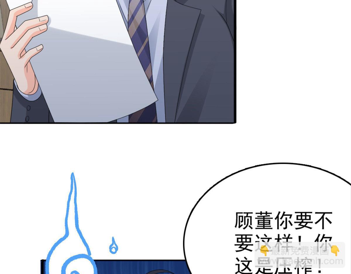 《致命媚妻总裁要复婚》第52话 两个男人的正面交锋 第12页